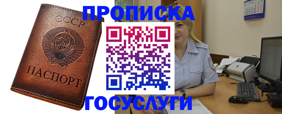 прописка штамп в Великом Новгороде
